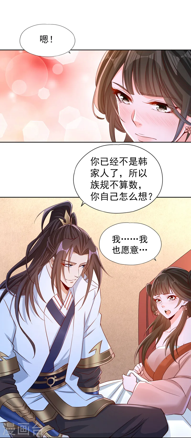 我被困在同一天十万年境界等级漫画,第223话 装睡？想让我主动？1图