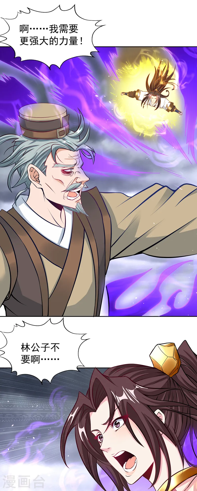 我被困在同一天十万年境界等级漫画,第192话 归顺？我不同意呢！2图