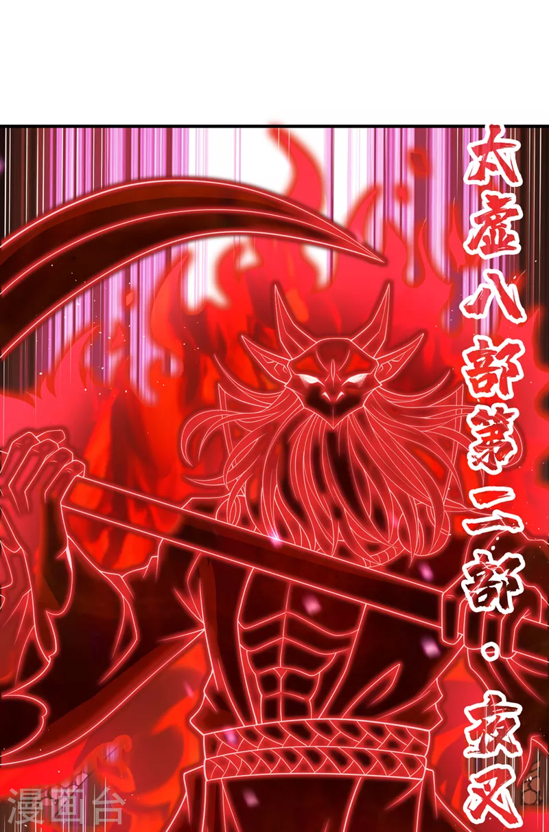我被困在同一天十万年境界等级漫画,第195话 太虚八部—夜叉！2图