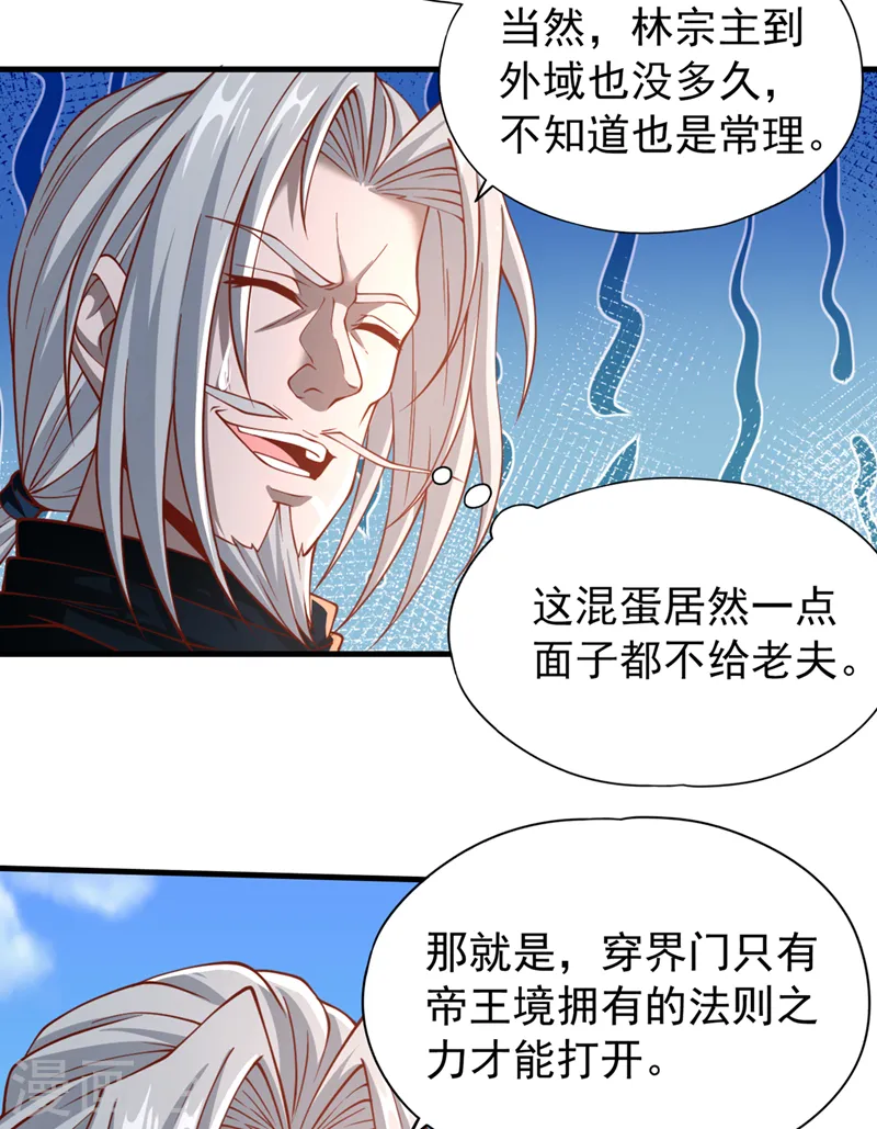 我被困在同一天十万年星辰影院在线观看漫画,第166话 法则而已，很厉害？2图