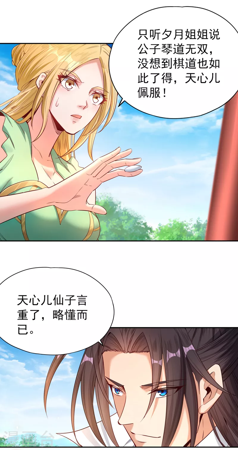 我被困在同一天十万年漫画,第91话 棋仙子，承让！1图