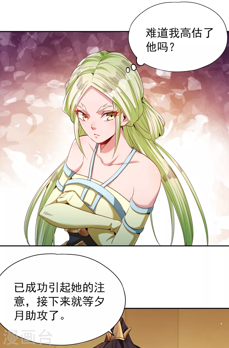 我被困在同一天十万年境界等级漫画,第86话 此曲名为，乱天下！1图