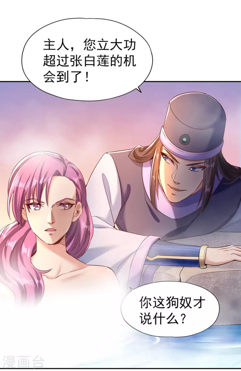 我被困在同一天十万年境界等级漫画,第55话 你立大功的机会到了~1图