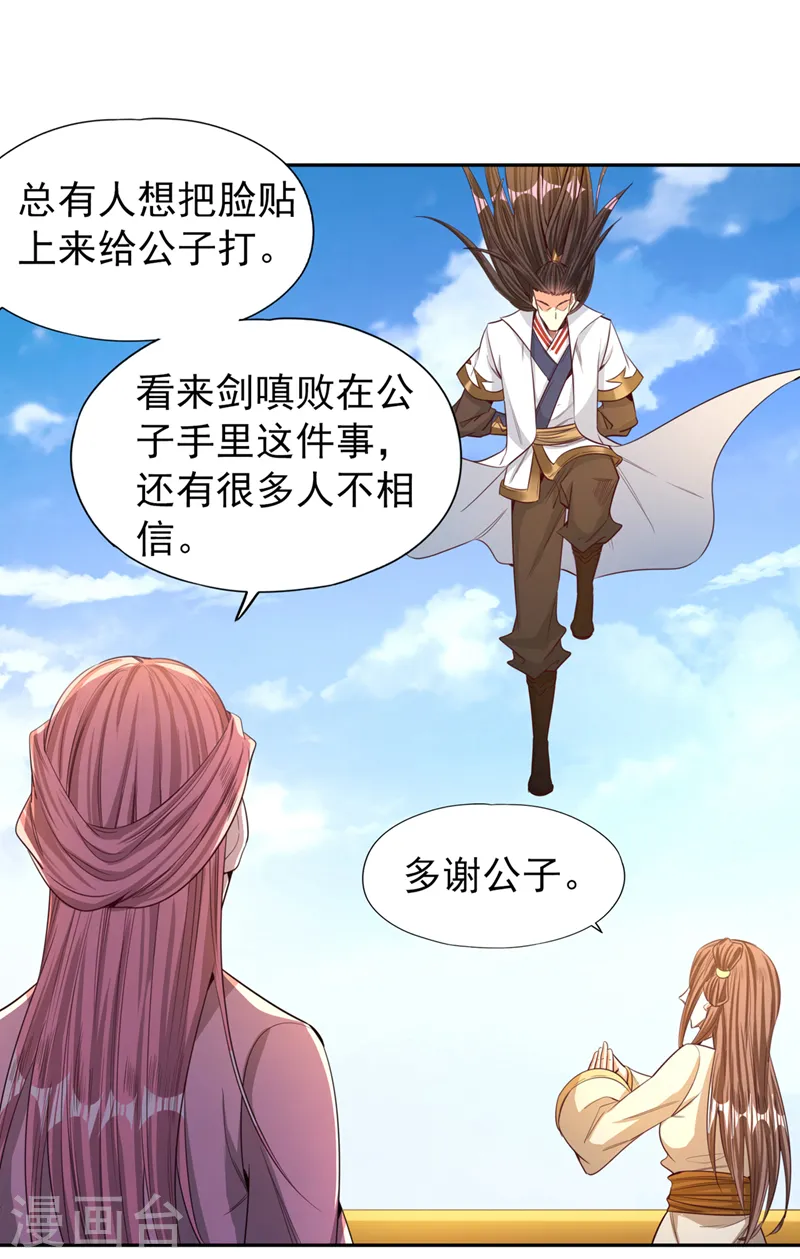 我被困在同一天十万年境界等级漫画,第110话 你不想当人了？1图