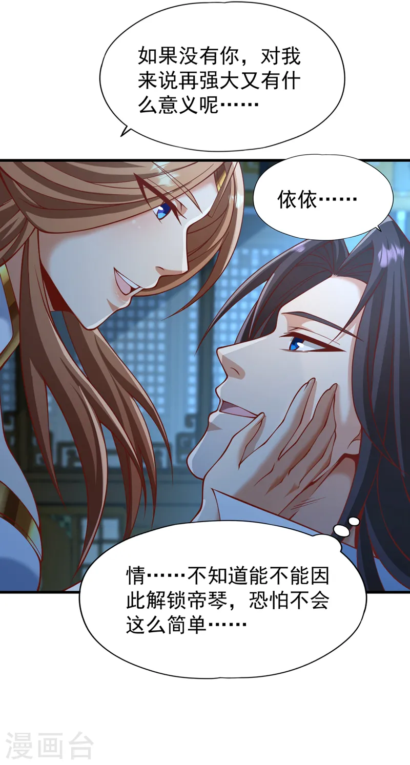 我被困在同一天十万年境界等级漫画,第229话 该回核心星域了！1图