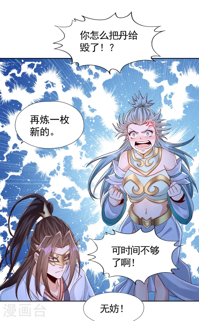 我被困在同一天十万年境界等级漫画,第414话 付出代价吧！2图