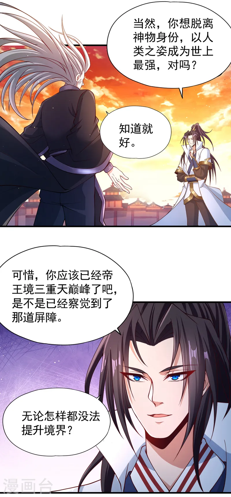 我被困在同一天 10万年漫画,第205话 有没有兴趣打个赌？1图