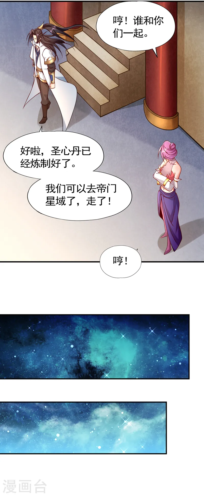 我被困在同一天十万年第四季免费漫画,第129话 前往帝门星域2图