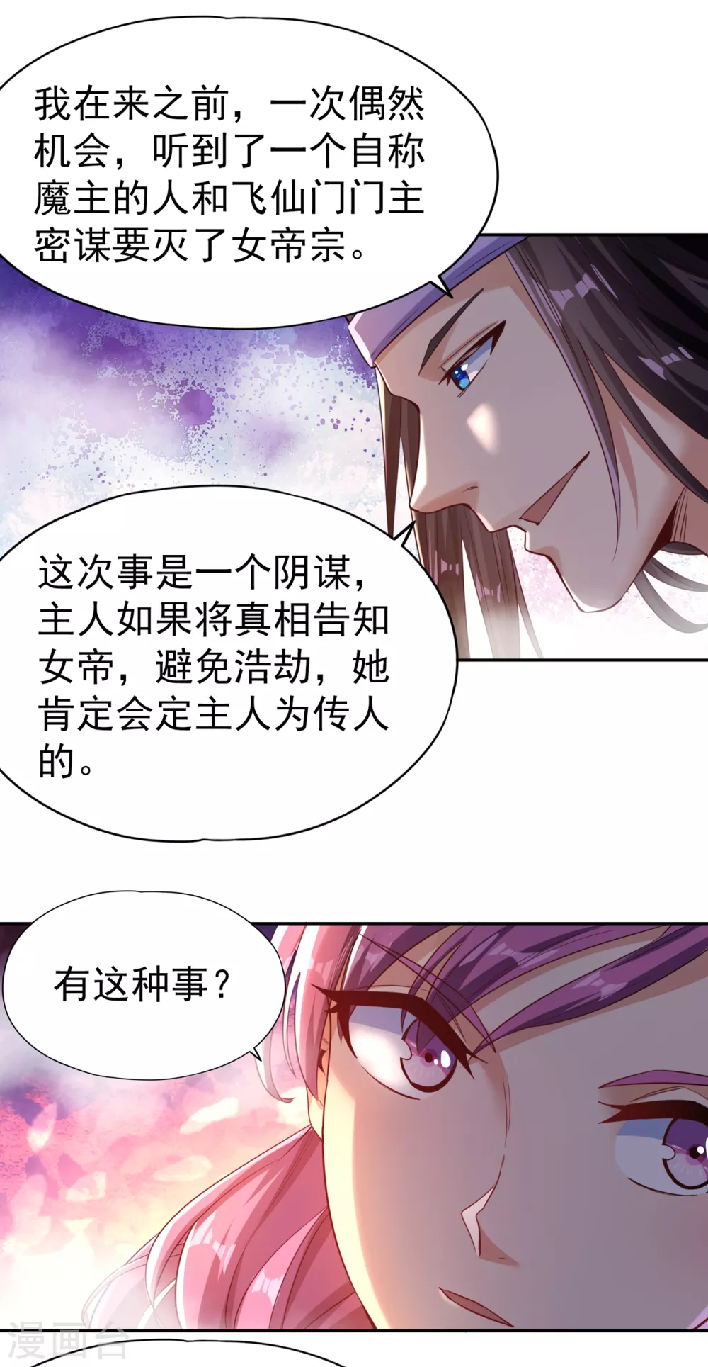 我被困在同一天十万年境界等级漫画,第55话 你立大功的机会到了~2图