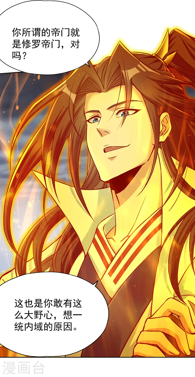 我被困在同一天十万年境界等级漫画,第192话 归顺？我不同意呢！2图