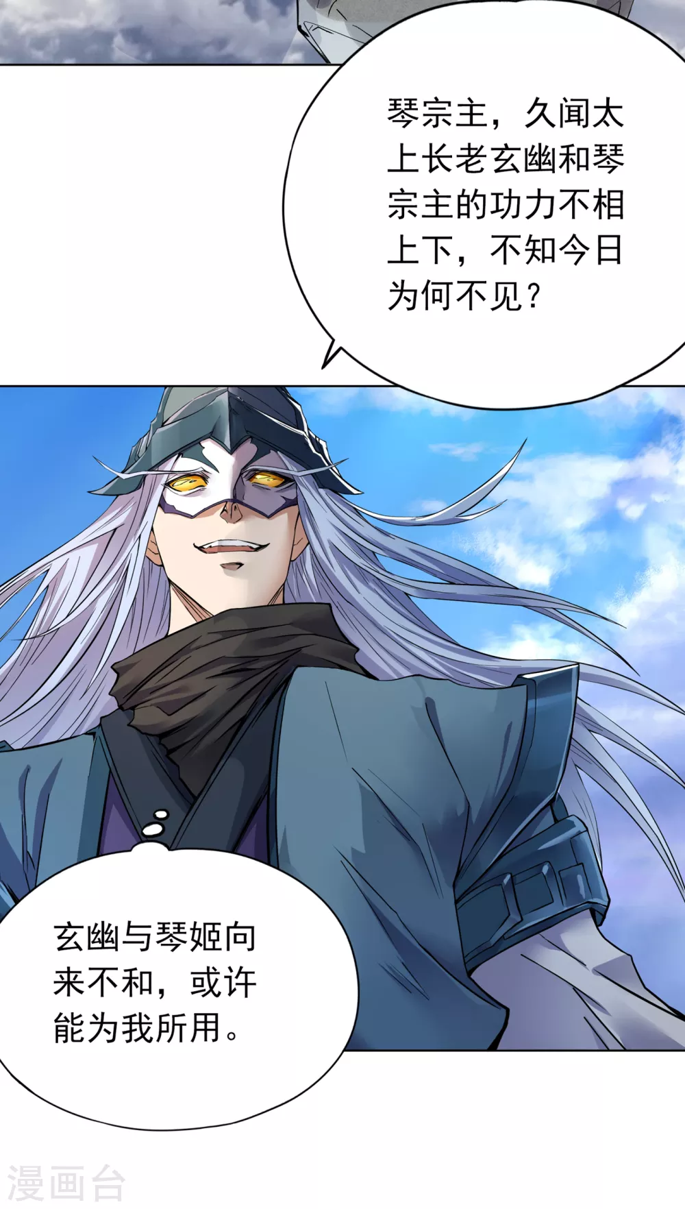 我被困在同一天十万年境界等级漫画,第17话 就看这一招了！2图
