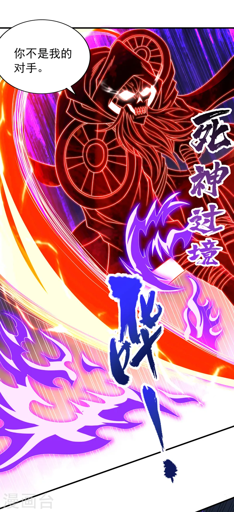 我被困在同一天十万年境界等级漫画,第225话 我这人很记仇的1图