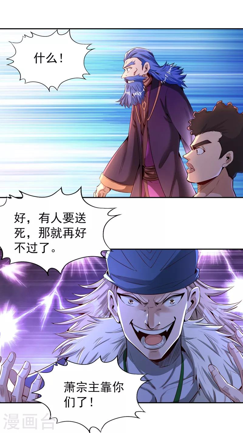 我被困在同一天十万年境界等级漫画,第80话 敢玩点大的吗？1图
