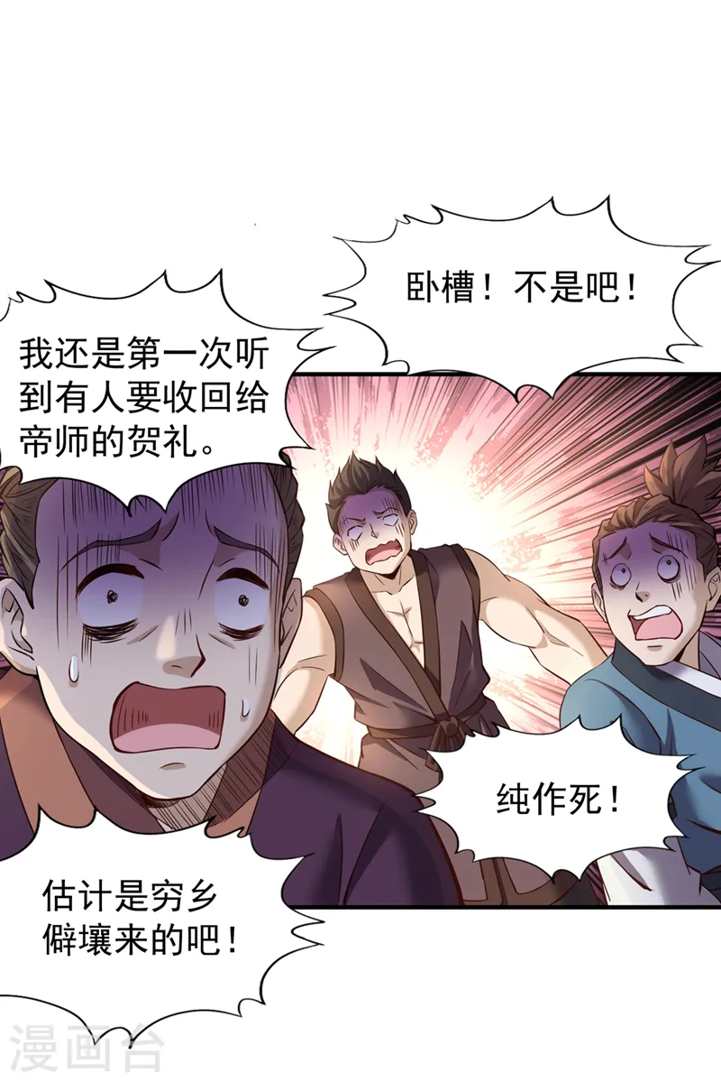 我被困在同一天十万年动漫免费观看第1季漫画,第132话 礼物还我，我不送了1图