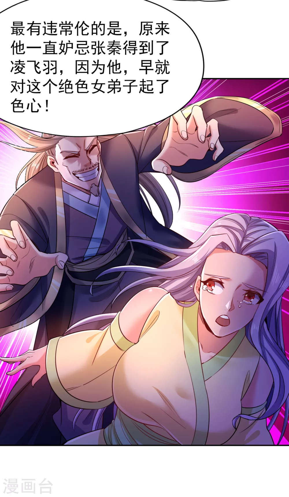 我被困在同一天十万年境界等级漫画,第56话 宇宙神物—梵天果2图