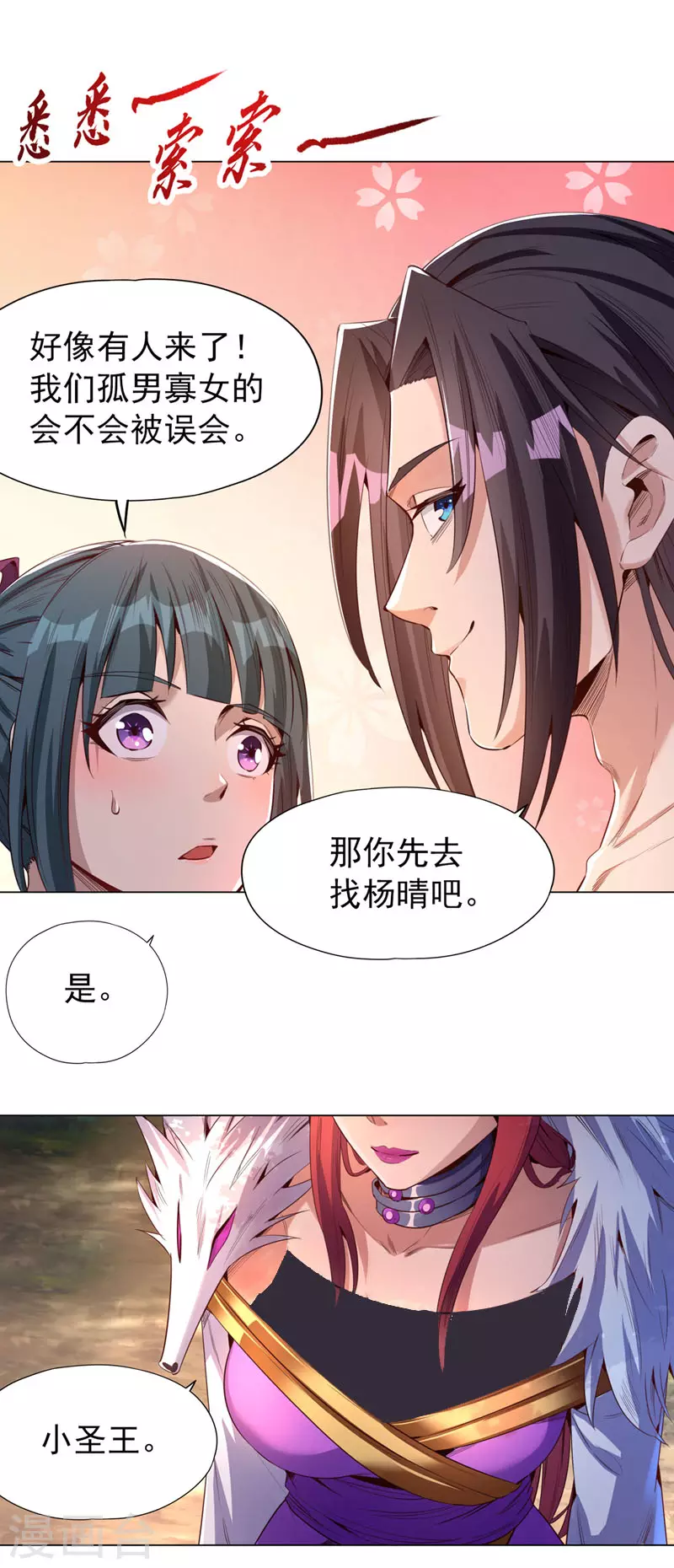 我被困在同一天十万年境界等级漫画,第76话 我来犒劳犒劳你~1图