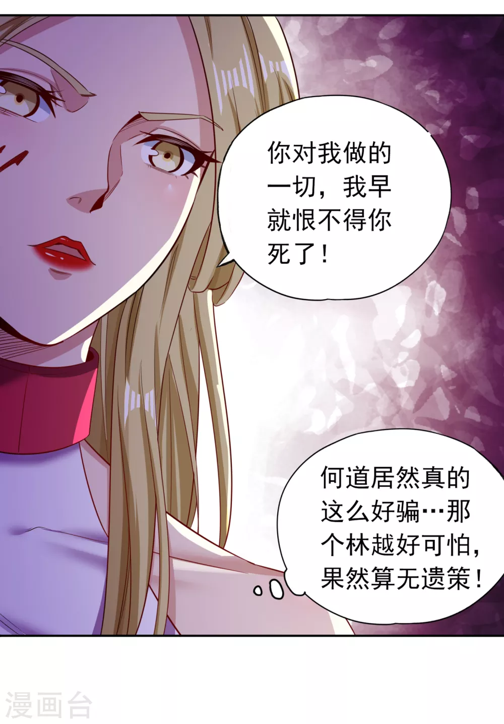 我被困在同一天十万年境界等级漫画,第60话 现在，谁才是渔翁？1图