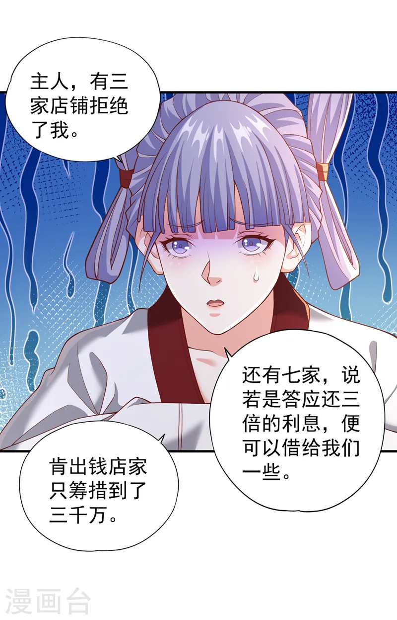 我被困在同一天十万年境界等级漫画,第163话 你若输了，我要你！1图