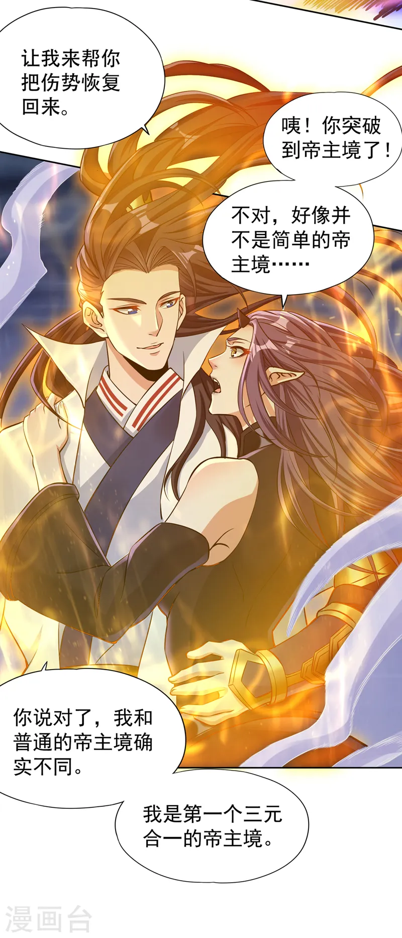我被困在同一天十万年漫画,第191话 剩下的我来解决吧！2图