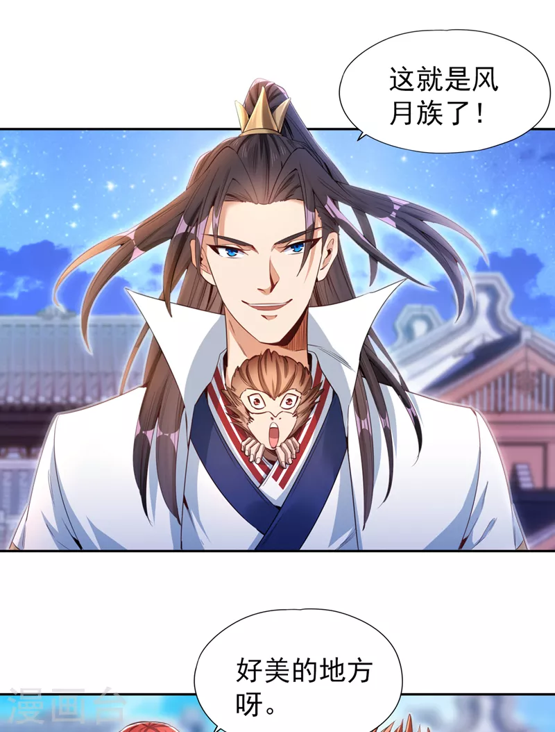 我被困在同一天十万年境界等级漫画,第78话 风月族风月大会2图