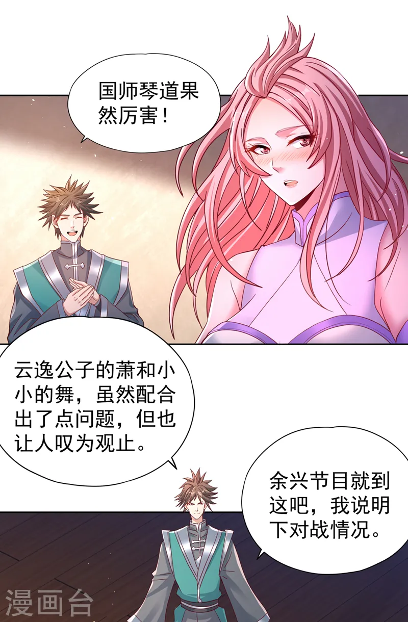 我被困在同一天十万年境界等级漫画,第243话 这妞真会添乱！2图