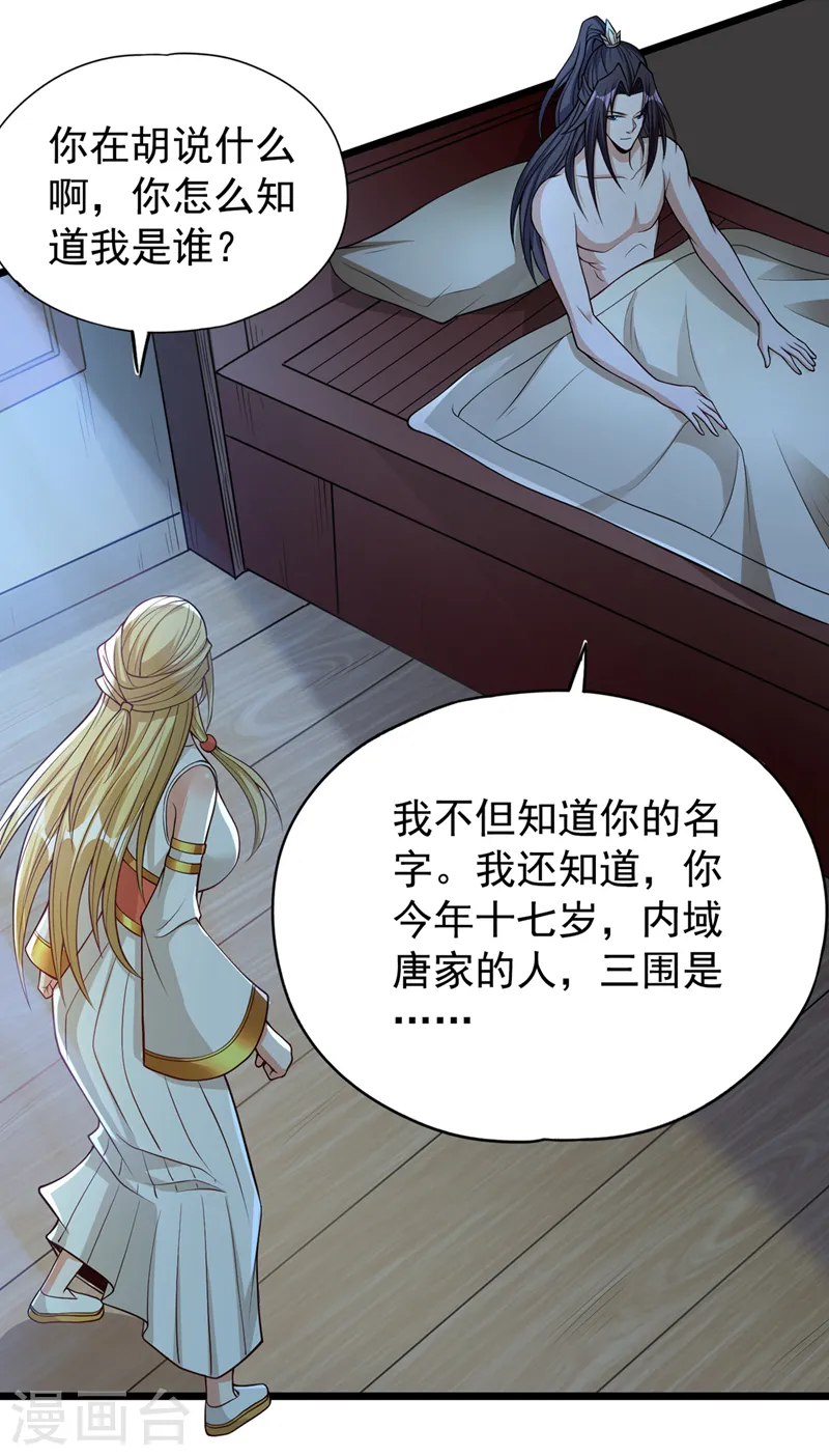 我被困在同一天十万年境界等级漫画,第134话 唐芯小姐，摸够了吗1图