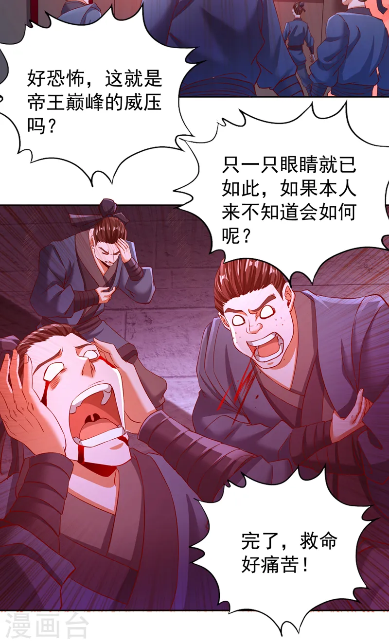 我被困在同一天十万年境界等级漫画,第278话 不用帝器我也能赢你2图