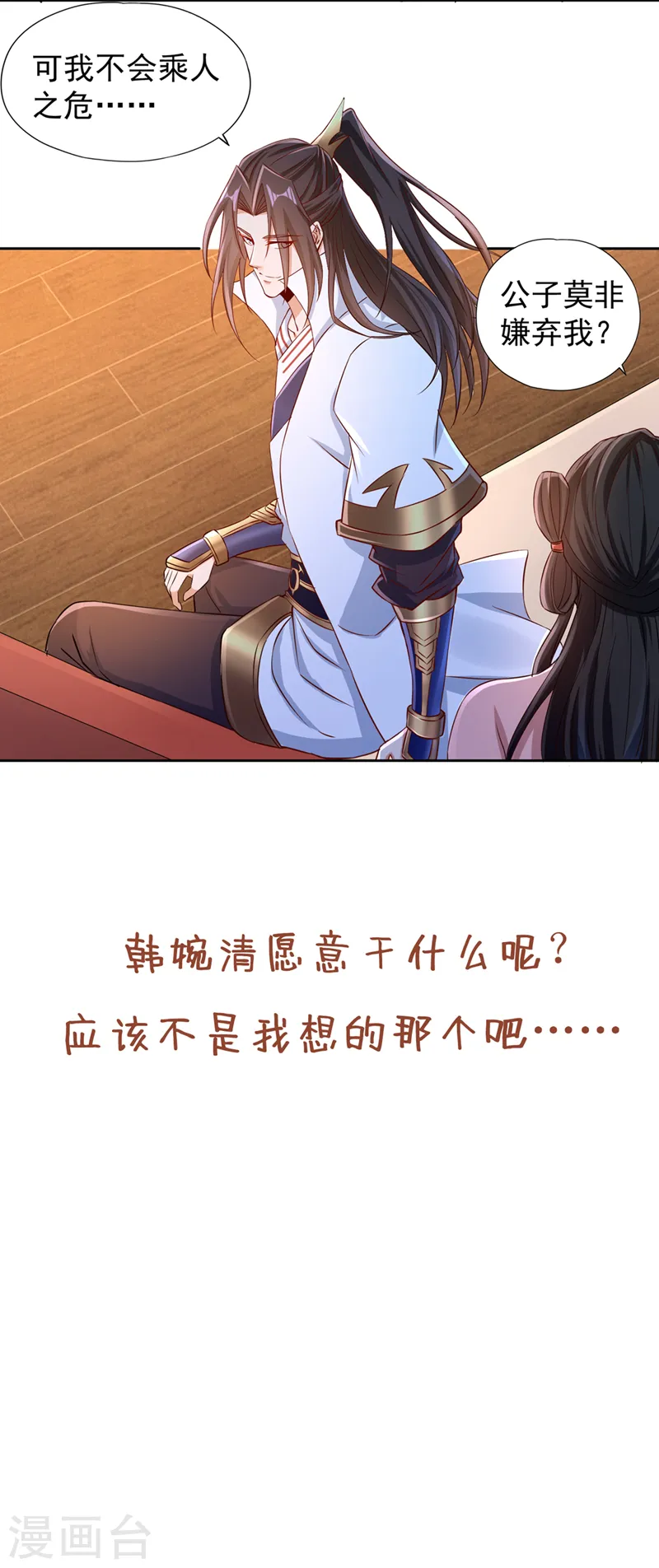 我被困在同一天十万年境界等级漫画,第222话 有些事是躲不了的2图