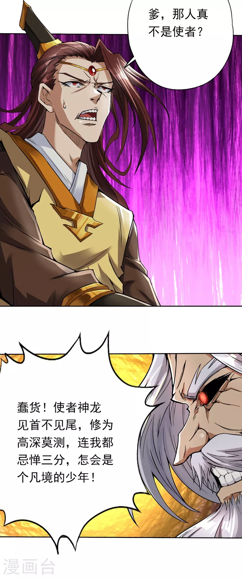 我被困在同一天十万年境界等级漫画,第6话 玄幽长老真热情啊！1图