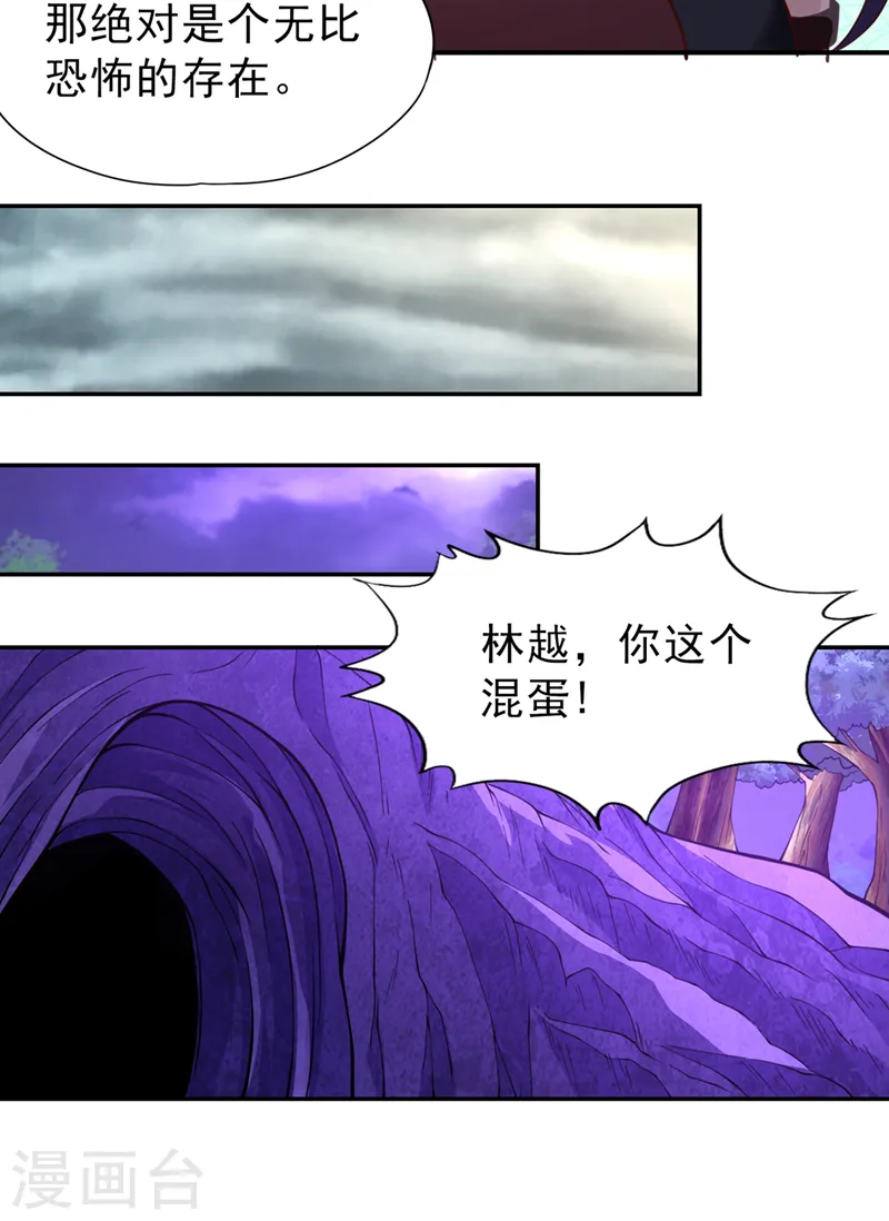 我被困在同一天十万年境界等级漫画,第150话 想要传承，自己去拿1图