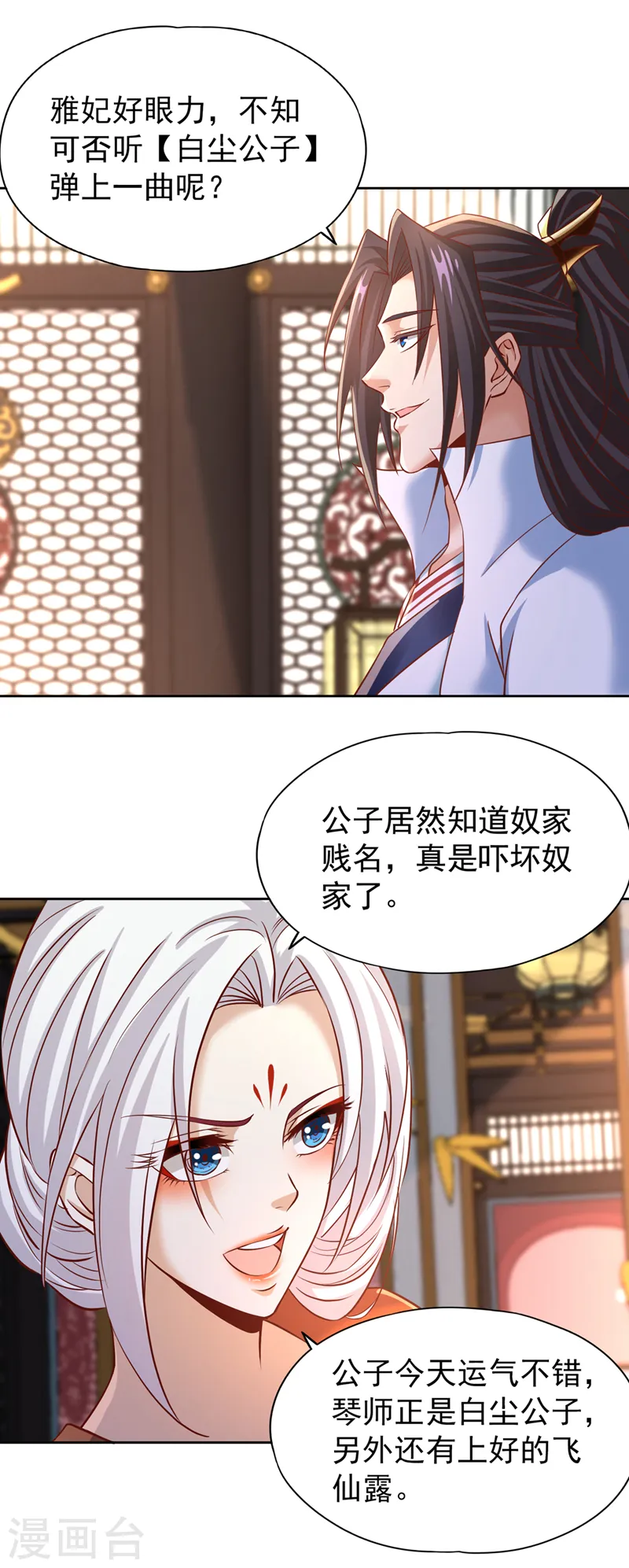 我被困在同一天十万年境界等级漫画,第199话 遇到我，你就死定了1图
