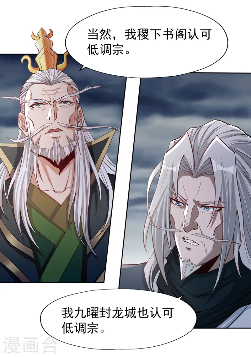 我被困在同一天十万年境界等级漫画,第153话 低调宗，低调行事~1图