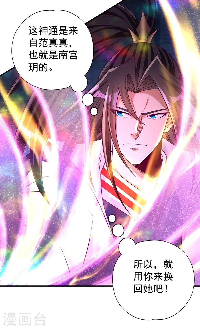 我被困在同一天十万年境界等级漫画,第391话 你的神通是假的！2图