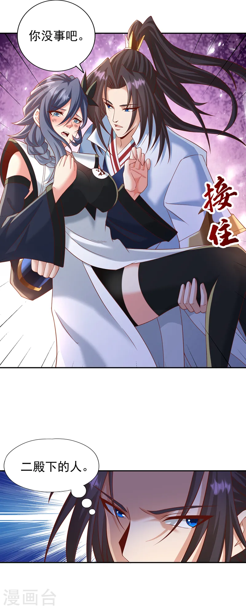 我被困在同一天十万年境界等级漫画,第211话 不能浪费时间了！2图