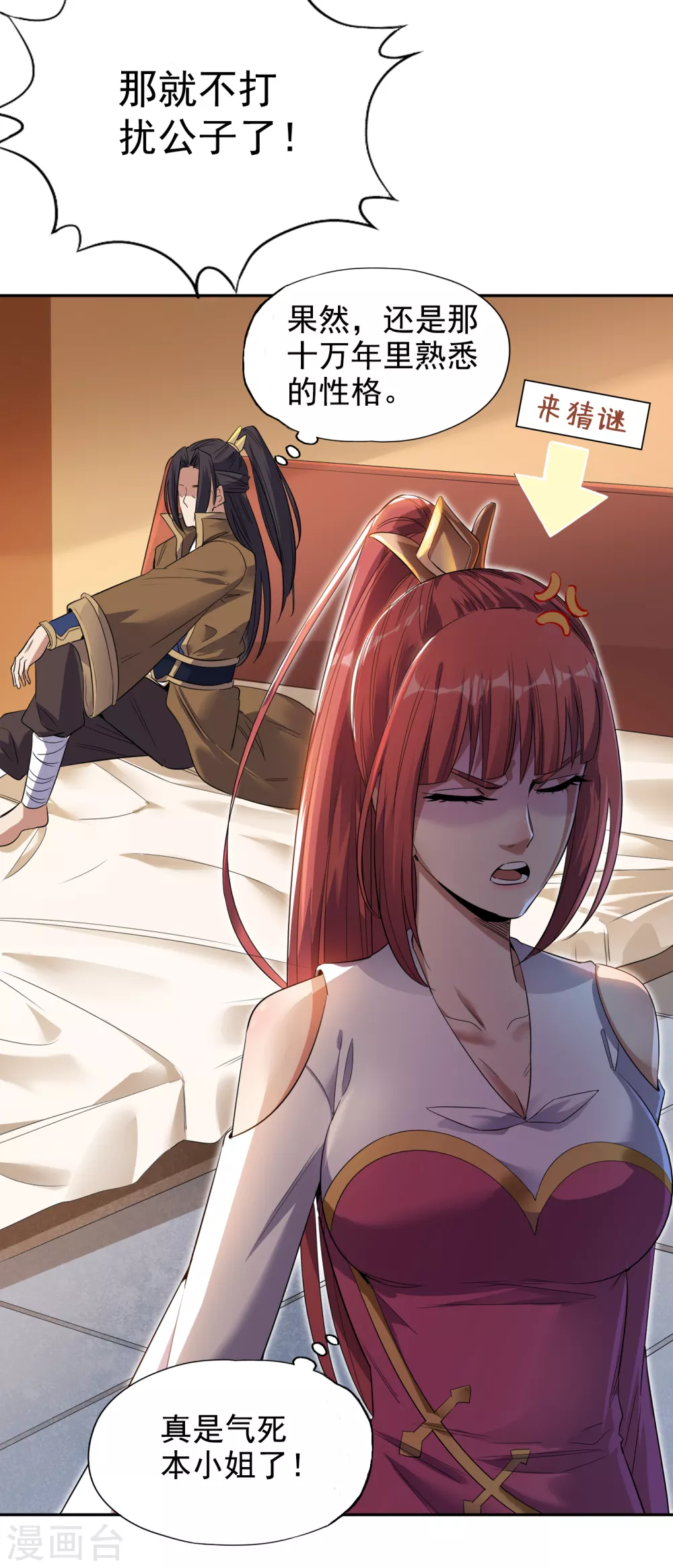 我被困在同一天十万年境界等级漫画,第29话 过来收尸吧！2图