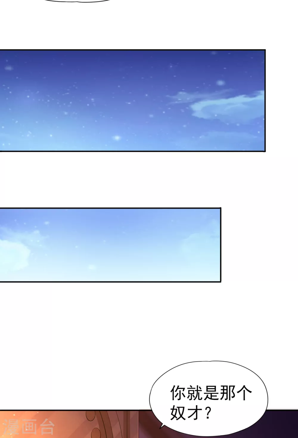 我被困在同一天十万年境界等级漫画,第56话 宇宙神物—梵天果2图