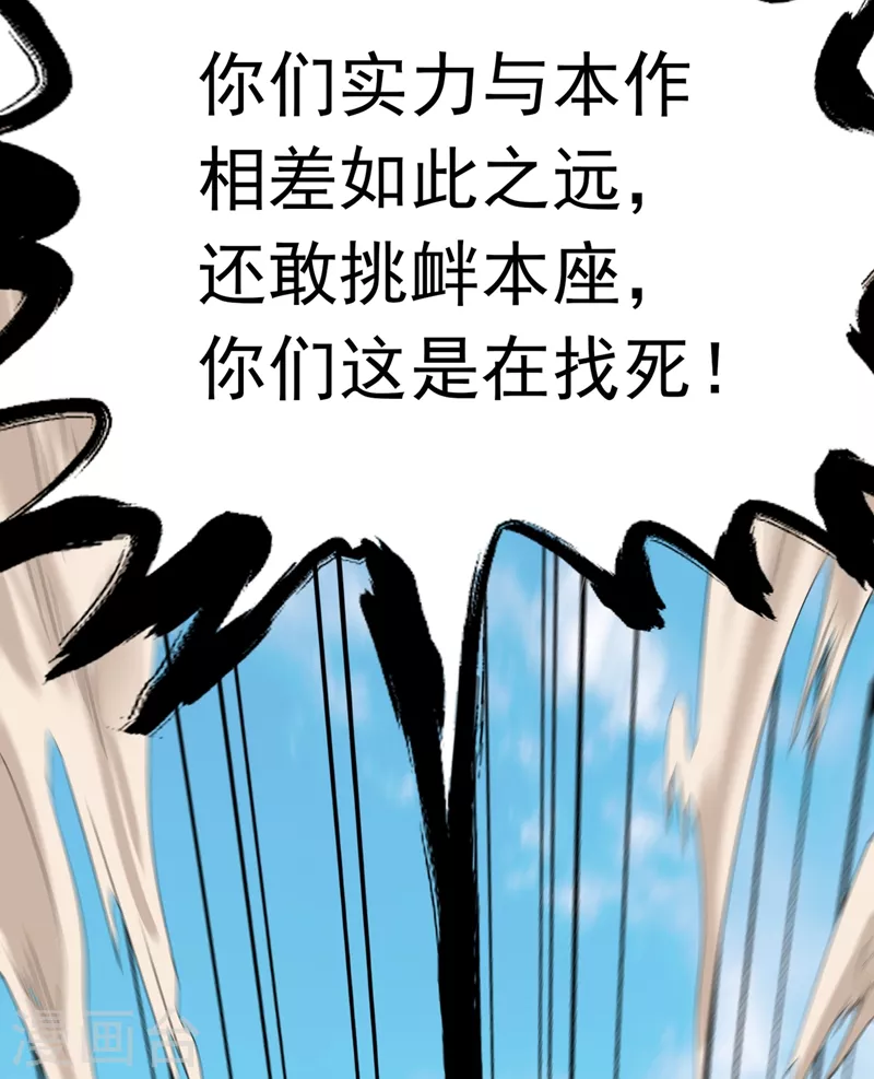 我被困在同一天十万年星辰影院在线观看漫画,第11话 我一招便可败你！1图