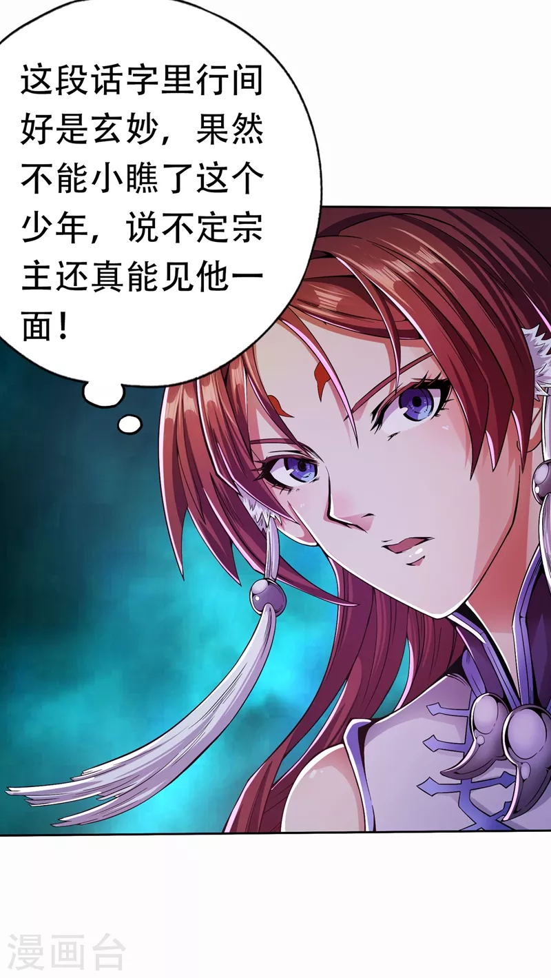我被困在同一天十万年境界等级漫画,第4话 我要见你们宗主琴姬！1图