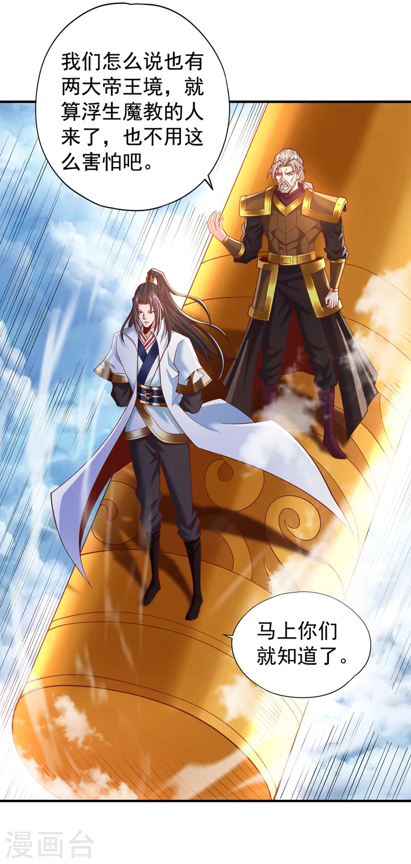 我被困在同一天十万年境界等级漫画,第188话 他的命，我要了！2图