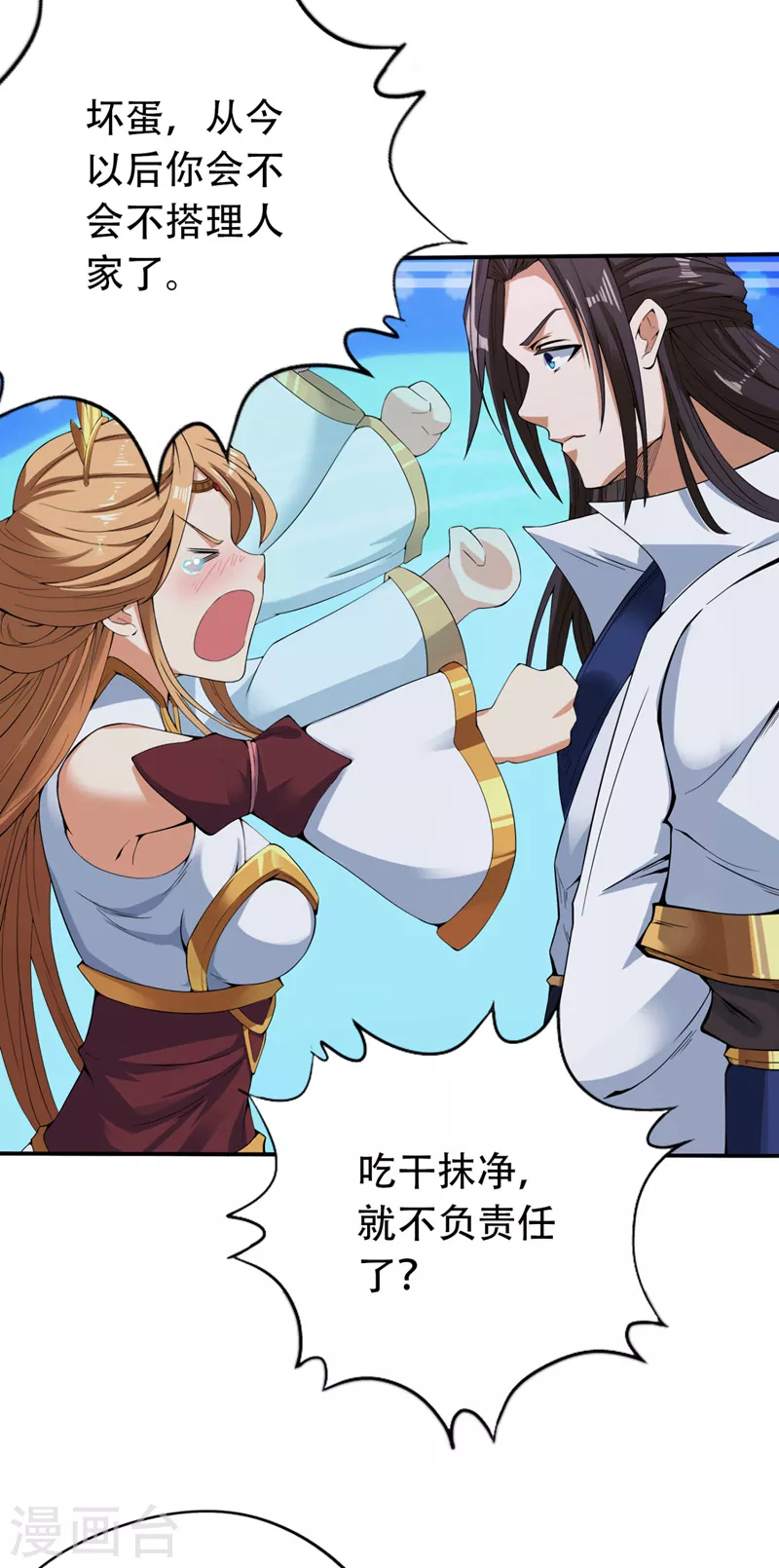 我被困在同一天十万年境界等级漫画,第3话 忘仙宗长老 杨晴2图