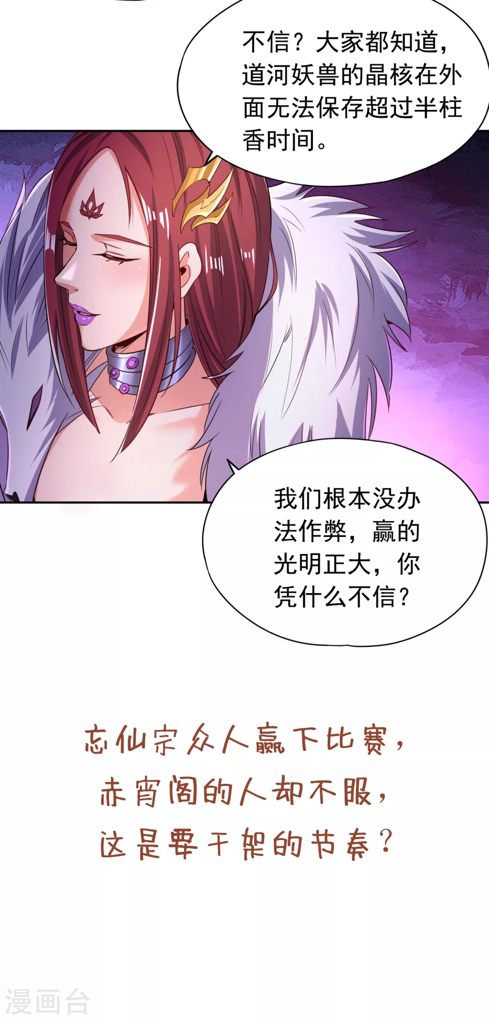 我被困在同一天十万年境界等级漫画,第56话 宇宙神物—梵天果1图