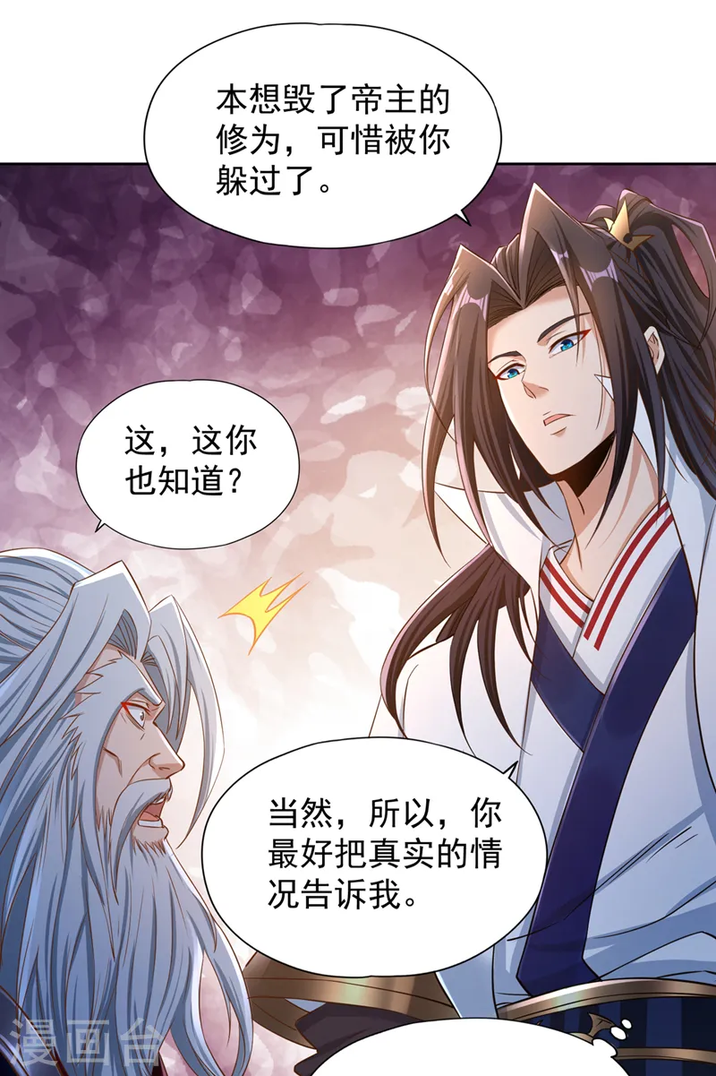 我被困在同一天十万年第四季动漫免费观看全集完整版漫画,第218话 你的伤只有我能治！1图