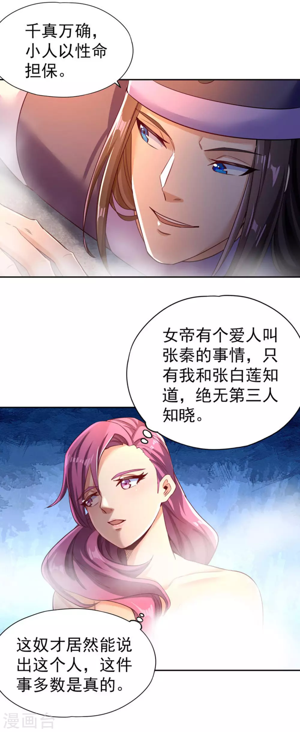 我被困在同一天十万年境界等级漫画,第55话 你立大功的机会到了~1图