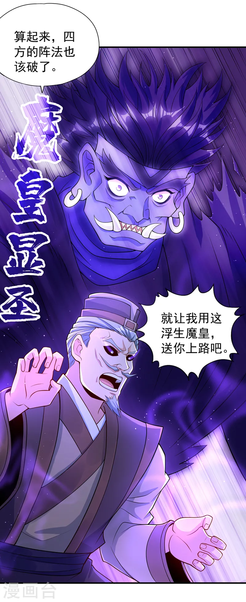我被困在同一天十万年漫画,第190话 鹿死谁手还犹未可知1图