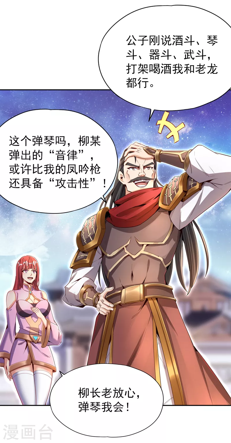我被困在同一天十万年境界等级漫画,第78话 风月族风月大会1图