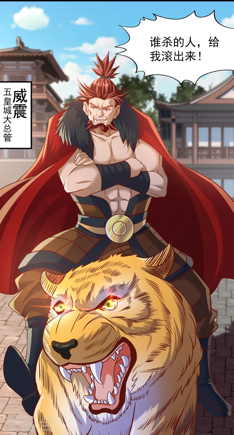 我被困在同一天十万年境界等级漫画,第200话 不想死就少说话！2图