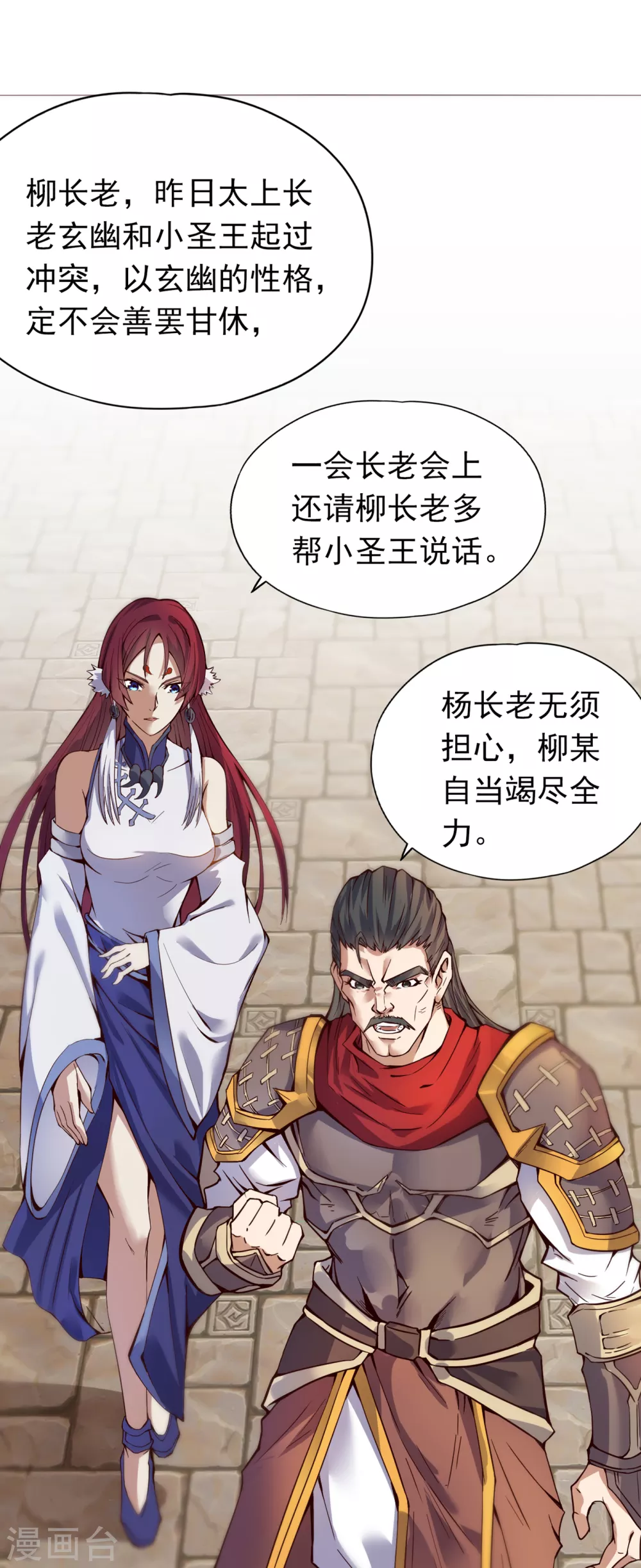 我被困在同一天十万年境界等级漫画,第12话 让你看看我的第十式！1图