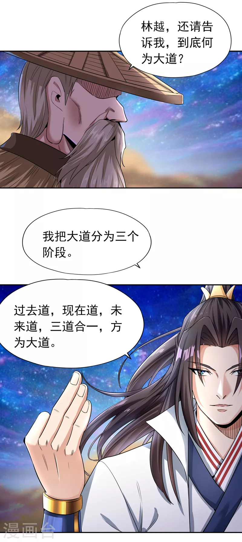 我被困在同一天十万年境界等级漫画,第62话 三道合一，方为大道！1图