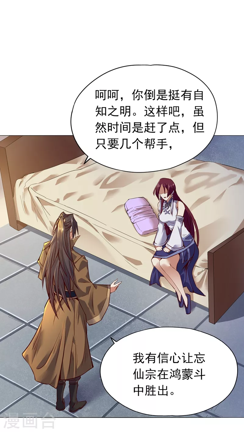 我被困在同一天十万年境界等级漫画,第10话 你的对手，是她！1图