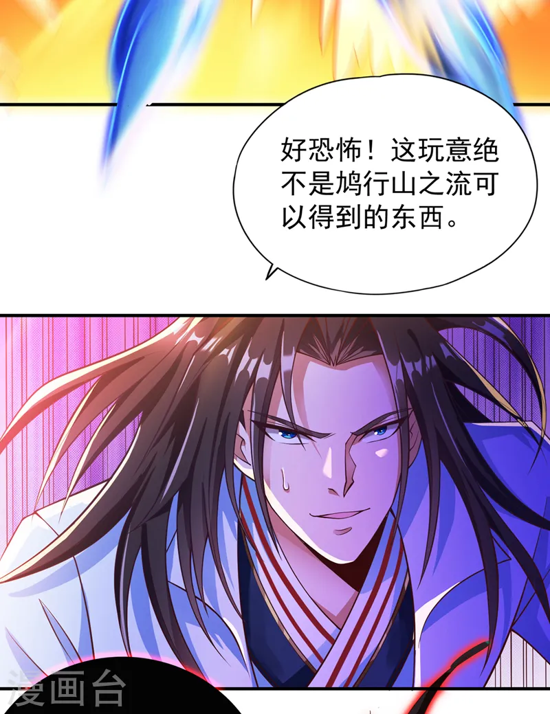 我被困在同一天十万年境界等级漫画,第148话 恐怖的邪物黑羽1图